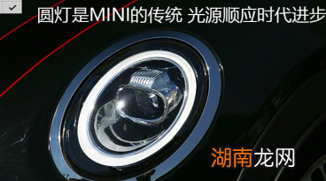 汽车知识科普：MINI JCW大灯介绍