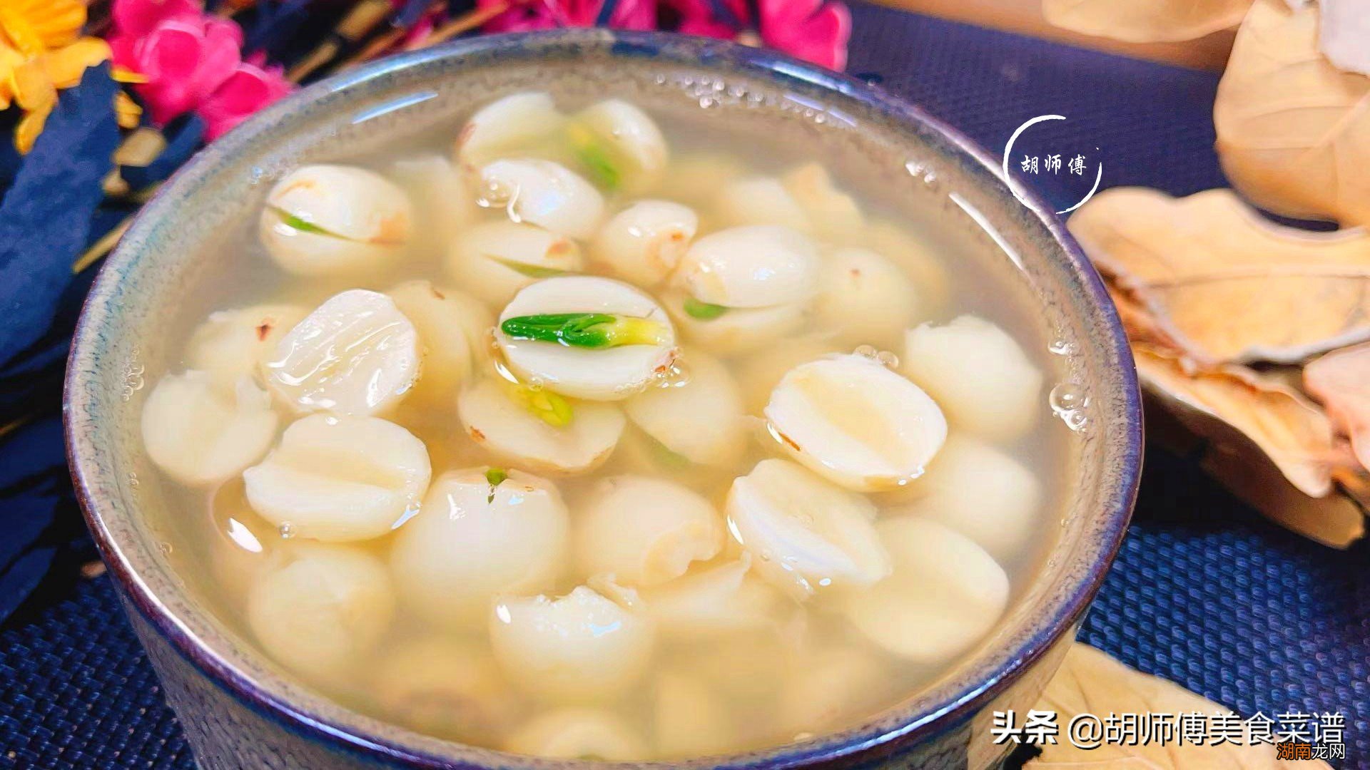 干莲子怎么煮容易软烂呢 干莲子要泡多久才可以煮