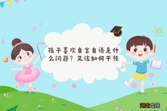 经常自言自语的人是怎么回事 喜欢自言自语是什么原因