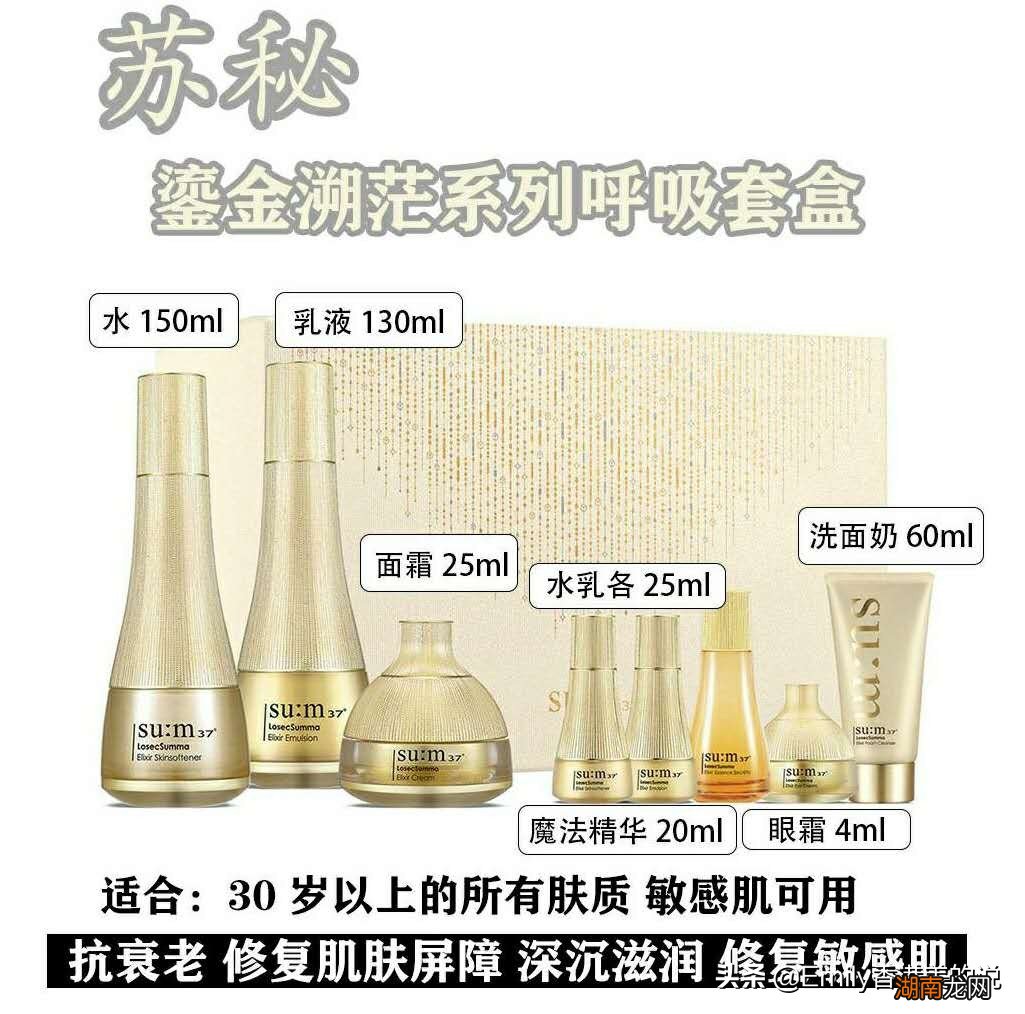 苏秘37°中不同规格的产品介绍 苏秘护肤品适用年龄