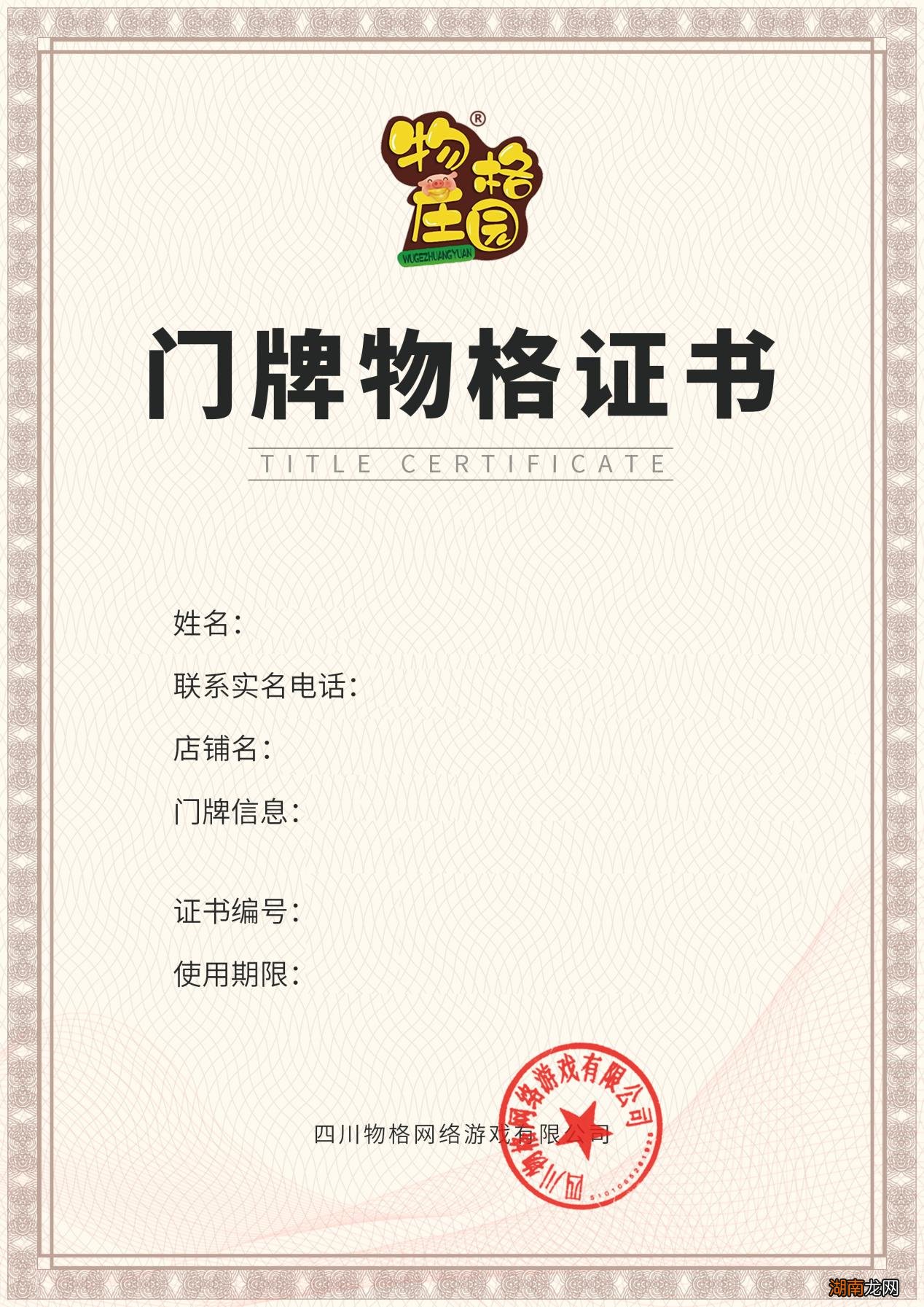 物格门牌和码链是否属同一体系 码链物格门牌是否是真的