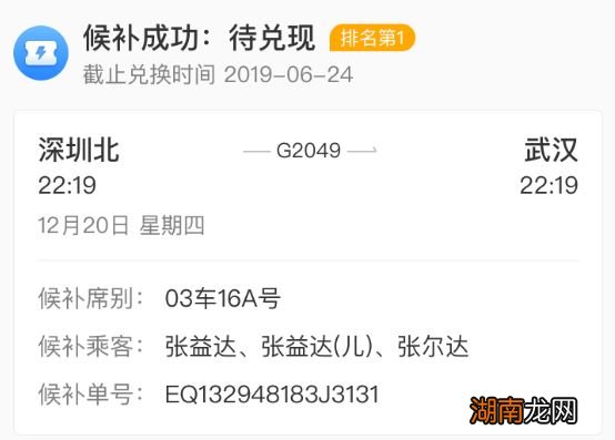 候补购票最多可以选几个车次 铁路车票候补什么意思