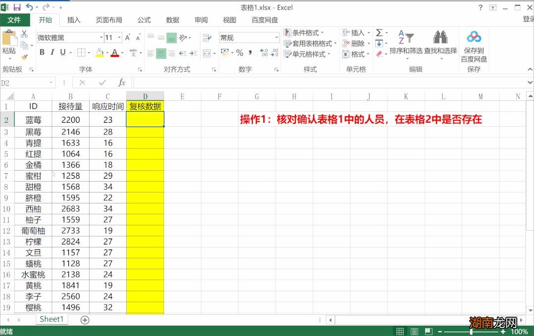 怎么用vlookup匹配两个表格的数据的使用方法步骤