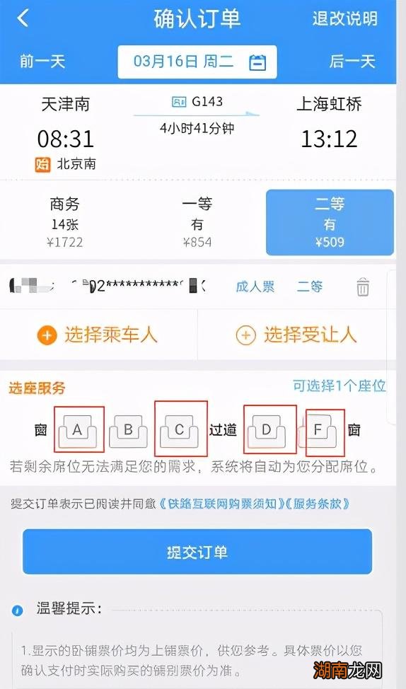 高铁买票时哪个字母代表靠窗户 高铁靠窗的位置字母是什么