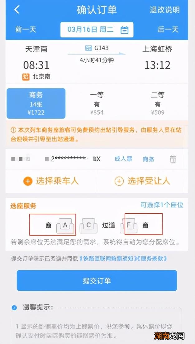 高铁买票时哪个字母代表靠窗户 高铁靠窗的位置字母是什么