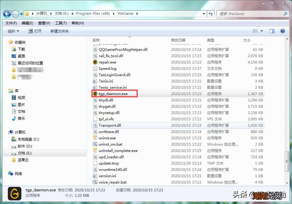 WeGame登录闪退怎么解决 wegame打开就闪退