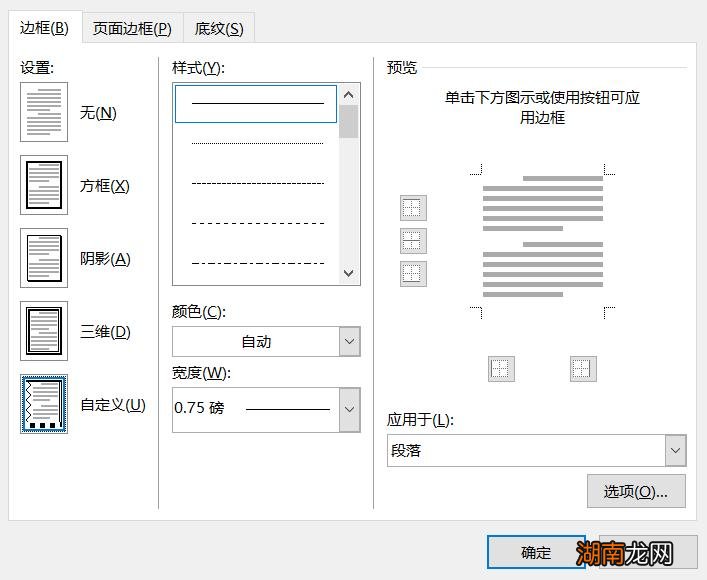 文档的页眉横线怎么设置去掉 word页眉横线怎么删除