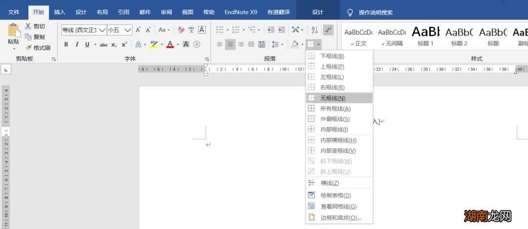 文档的页眉横线怎么设置去掉 word页眉横线怎么删除