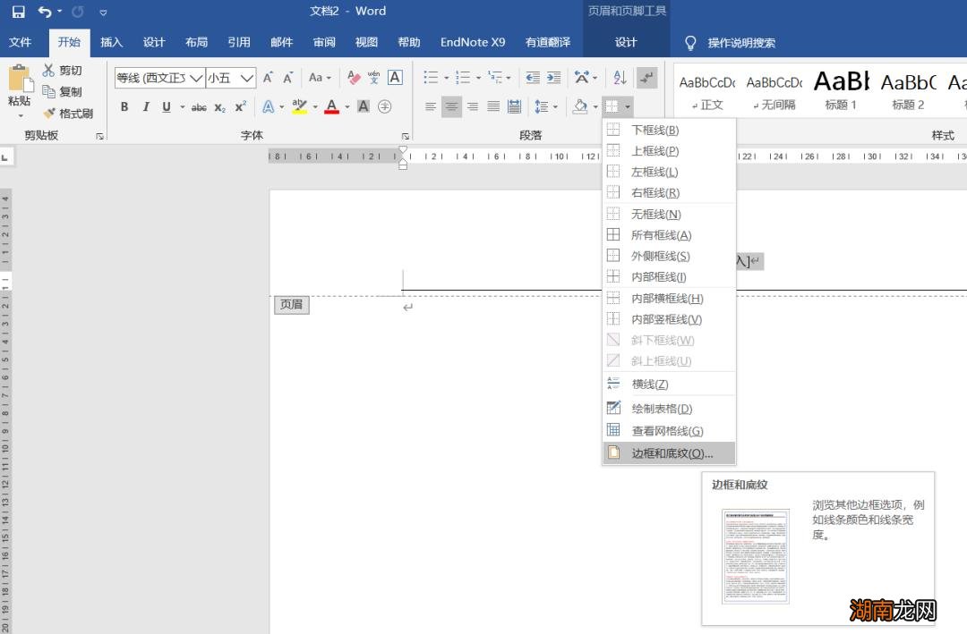 文档的页眉横线怎么设置去掉 word页眉横线怎么删除