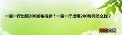 一室一厅出租200发布信息？一室一厅出租200每月怎么找？