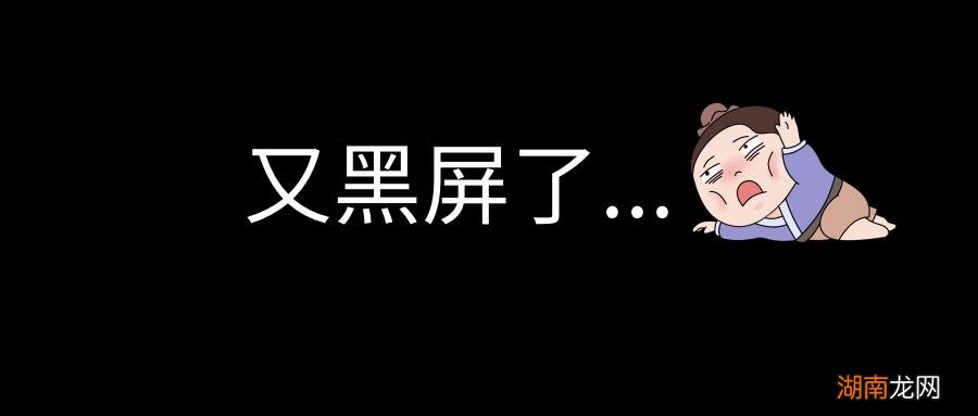 电脑桌面黑屏的三种快速修复解决方法 电脑黑屏如何处理