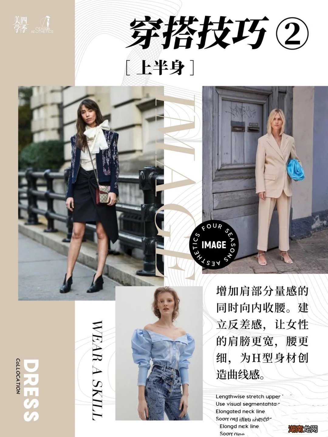 h型身材应该如何穿衣 h型身材是什么样的有何特点