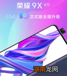 华为EMUI公布EMUI10.1升级清单