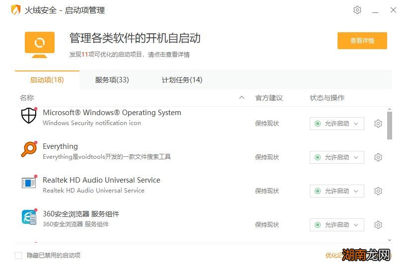 杀毒软件火绒和360对比评测 火绒真的比360好吗
