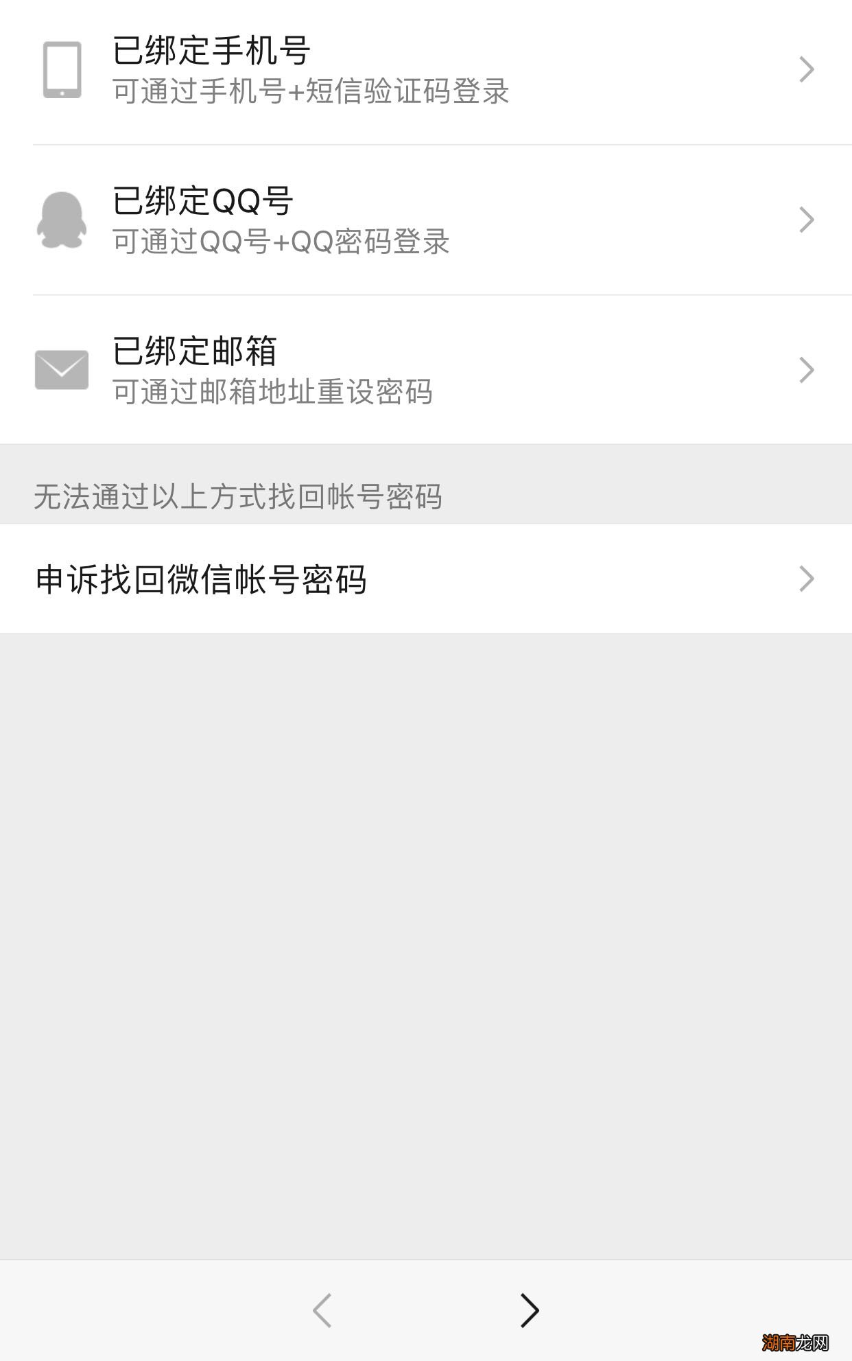 关于忘记微信密码的快速解决方法 怎样找回微信密码