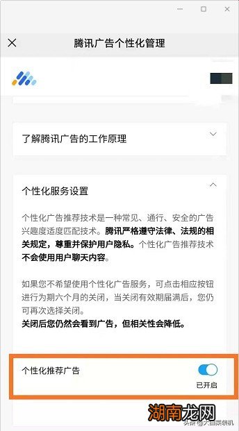 设置微信广告屏蔽并关闭弹窗 打开微信老是弹出广告怎么办