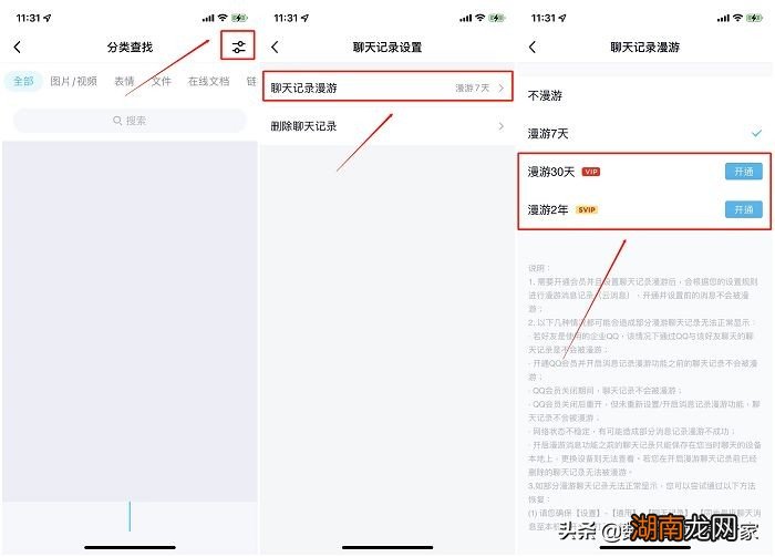 如何找回删除的聊天记录 如何查找qq以前的聊天记录