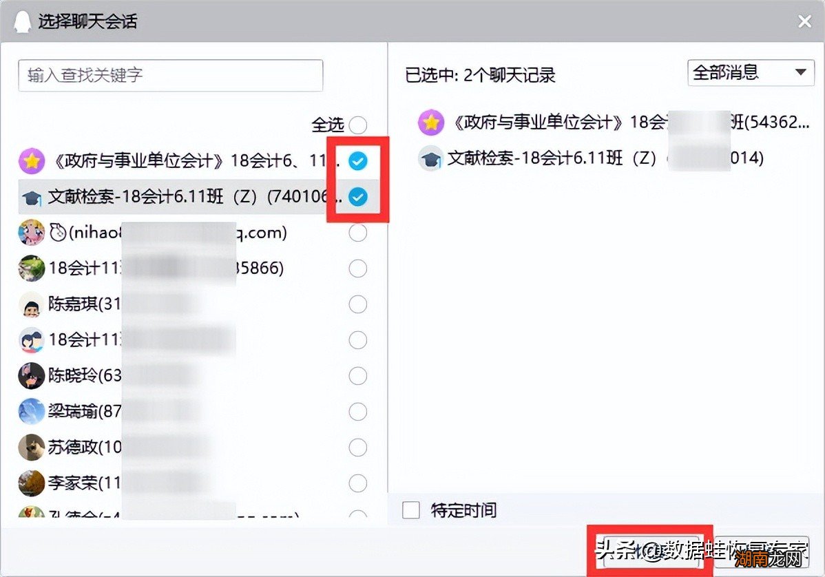 如何找回删除的聊天记录 如何查找qq以前的聊天记录