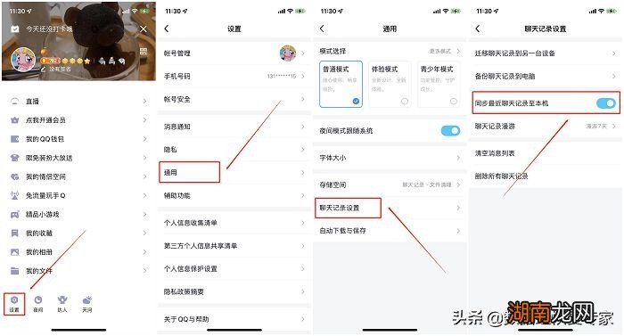 如何找回删除的聊天记录 如何查找qq以前的聊天记录