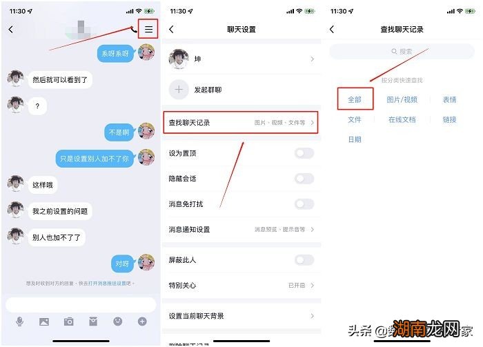 如何找回删除的聊天记录 如何查找qq以前的聊天记录