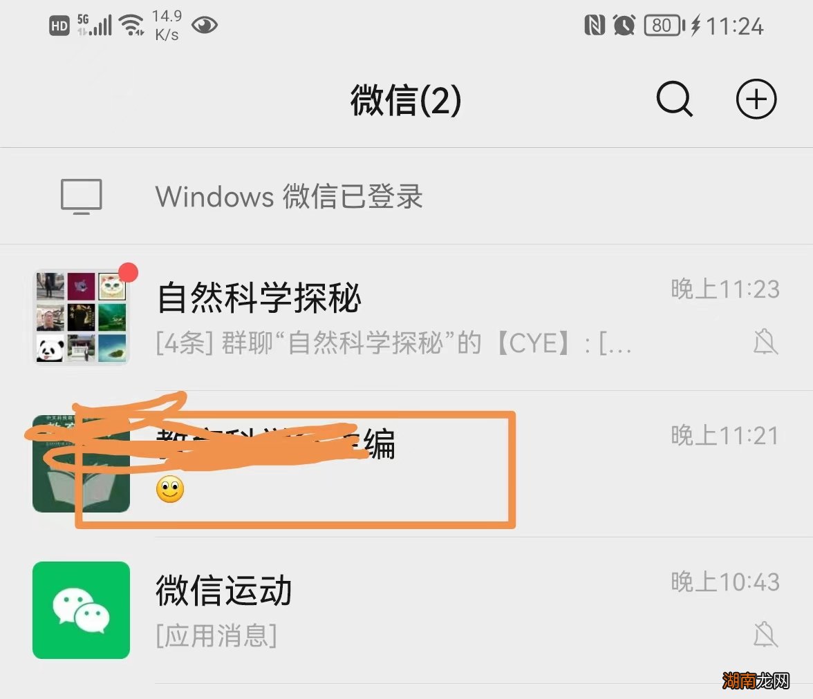 恢复微信群聊的两种方法 微信群聊不显示聊天怎么找回来