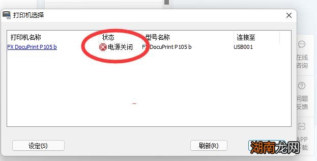 网络打印机处于错误状态原因 打印机错误无法打印怎么处理