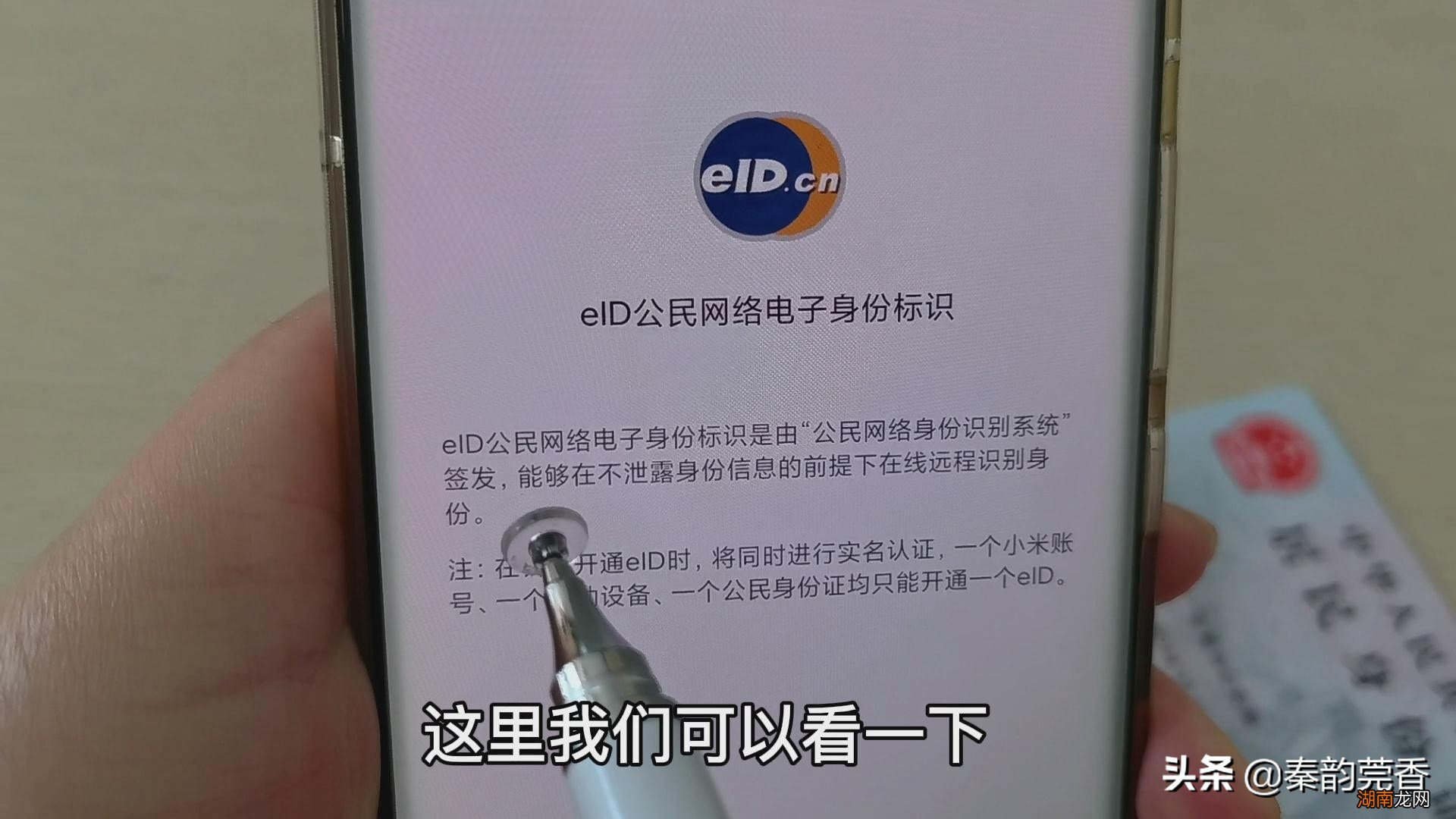 手机上如何办理电子身份证 电子身份证要怎么办理