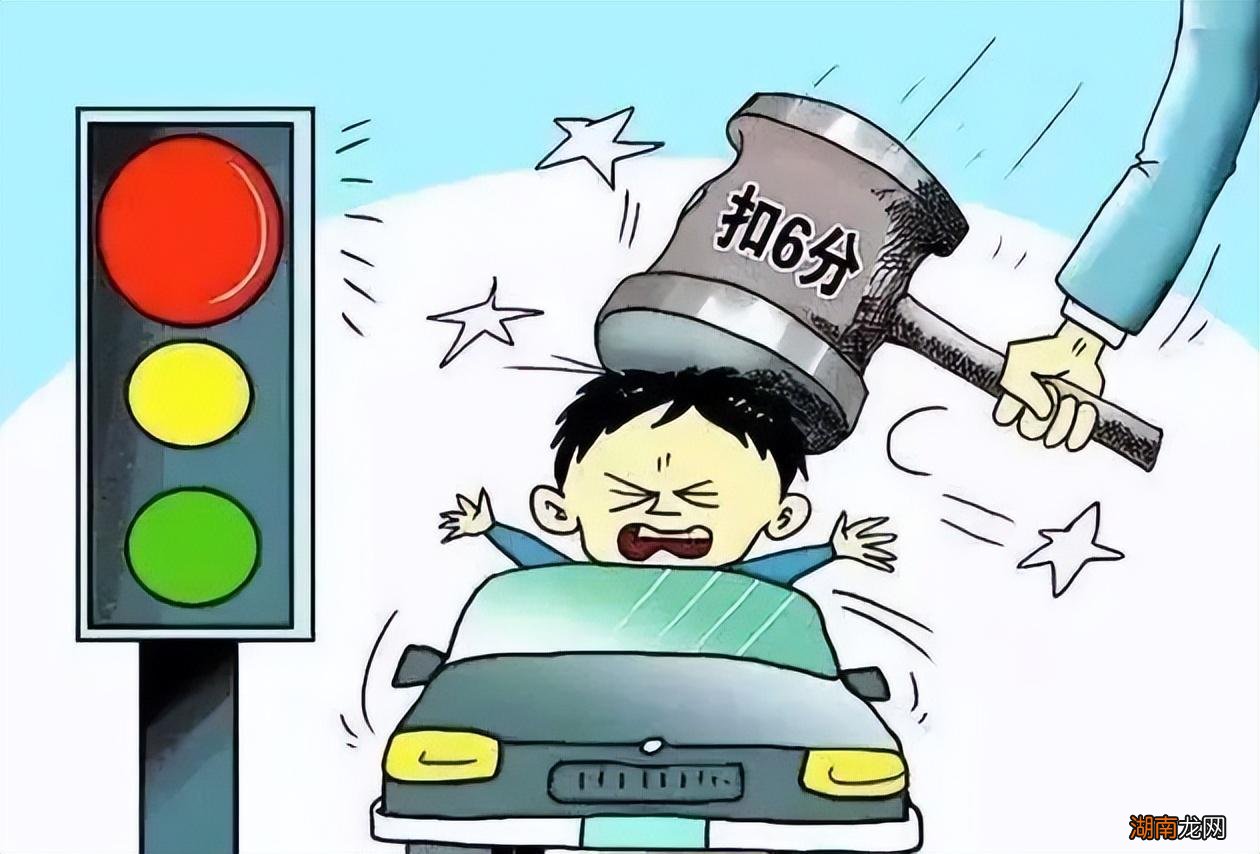 到路中间才发现闯了红灯 发现闯红灯但已经晚了怎么办