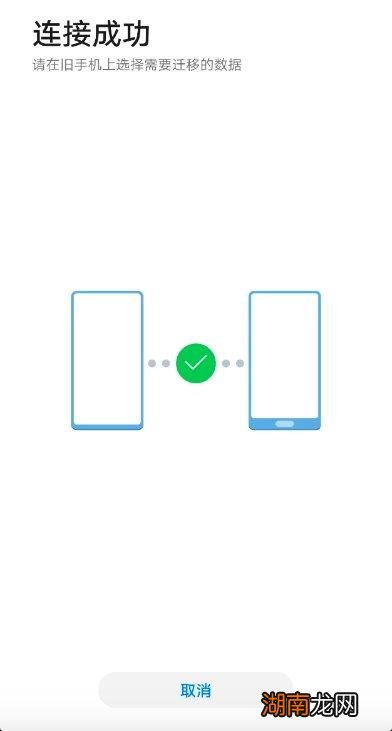 教大家如何将华为手机数据传送或转移到另一部新手机上的方法