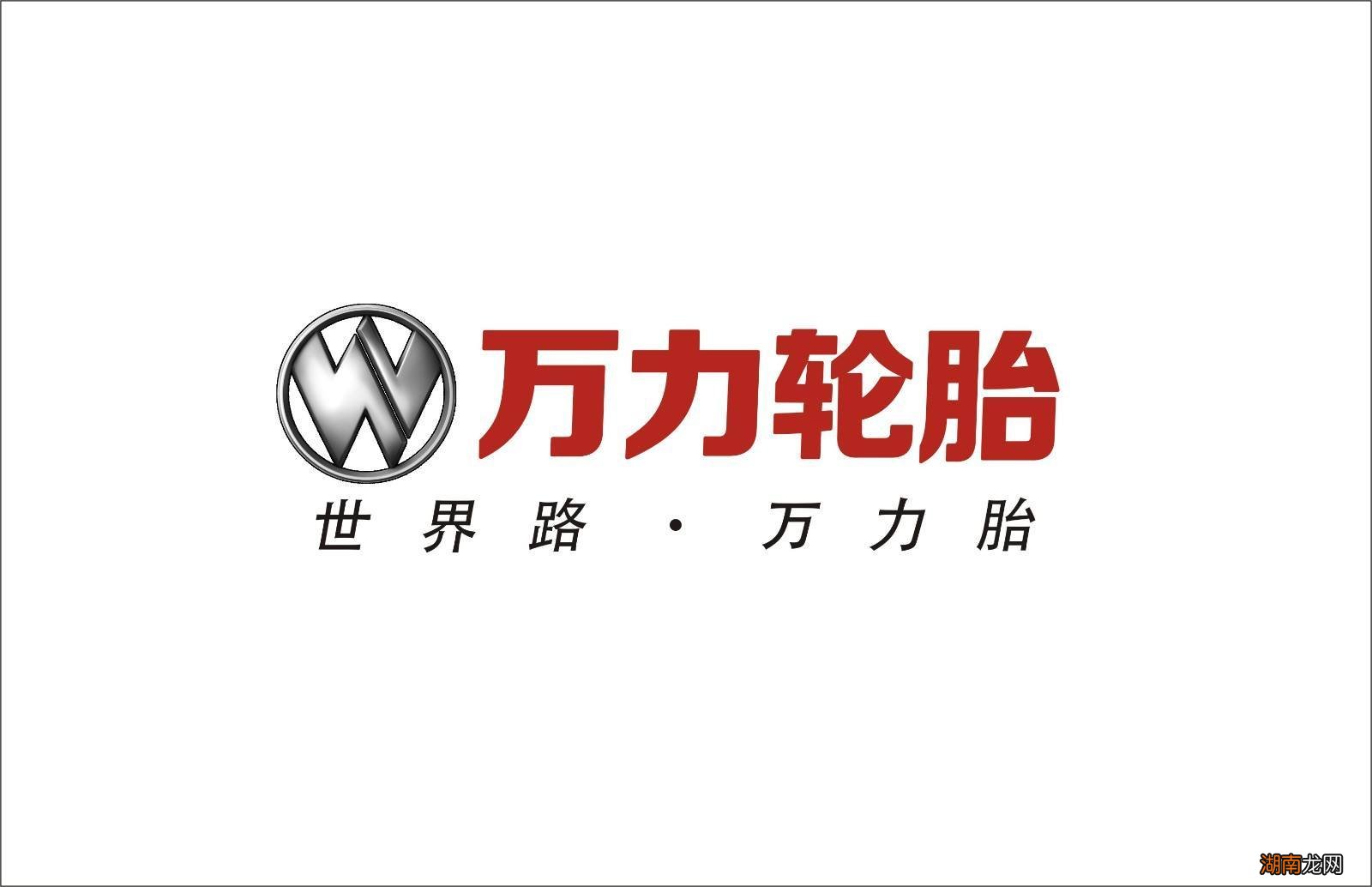 国产知名轮胎品牌前十排行榜 中国十大国产轮胎品牌