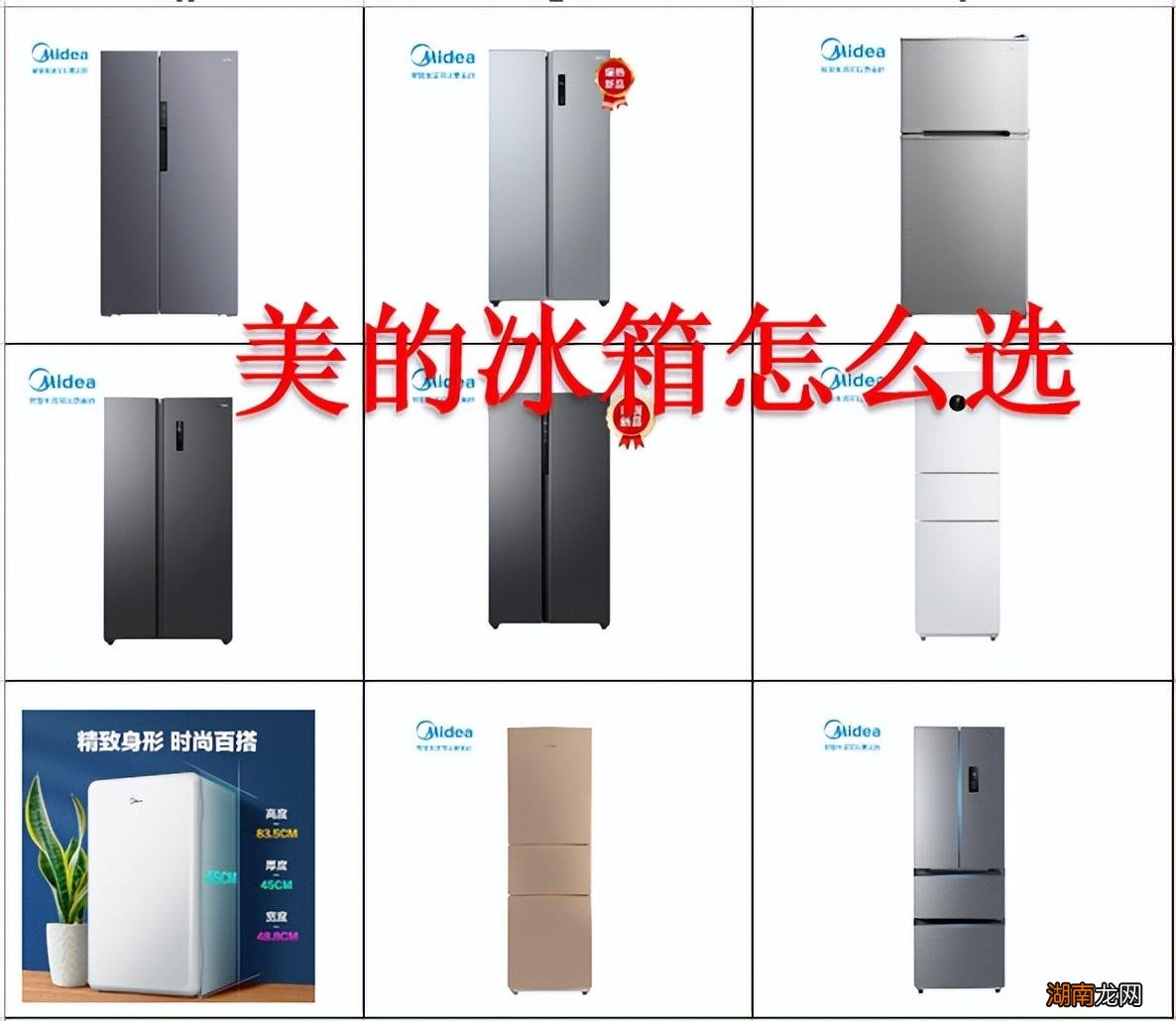美的冰箱型号选购指南 美的冰箱怎么样质量好不好