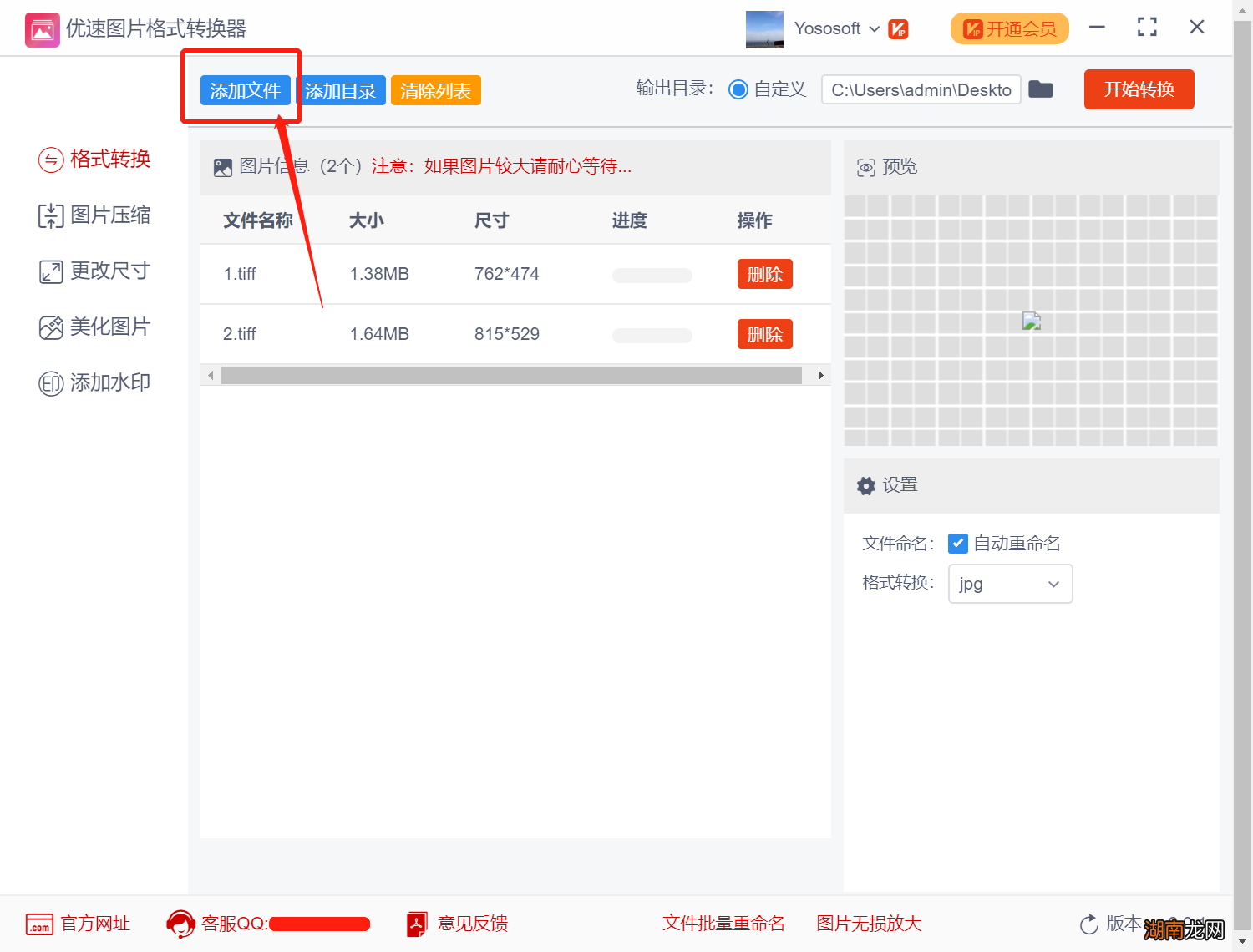 jpe格式怎么转化 tif格式怎么转jpg格式