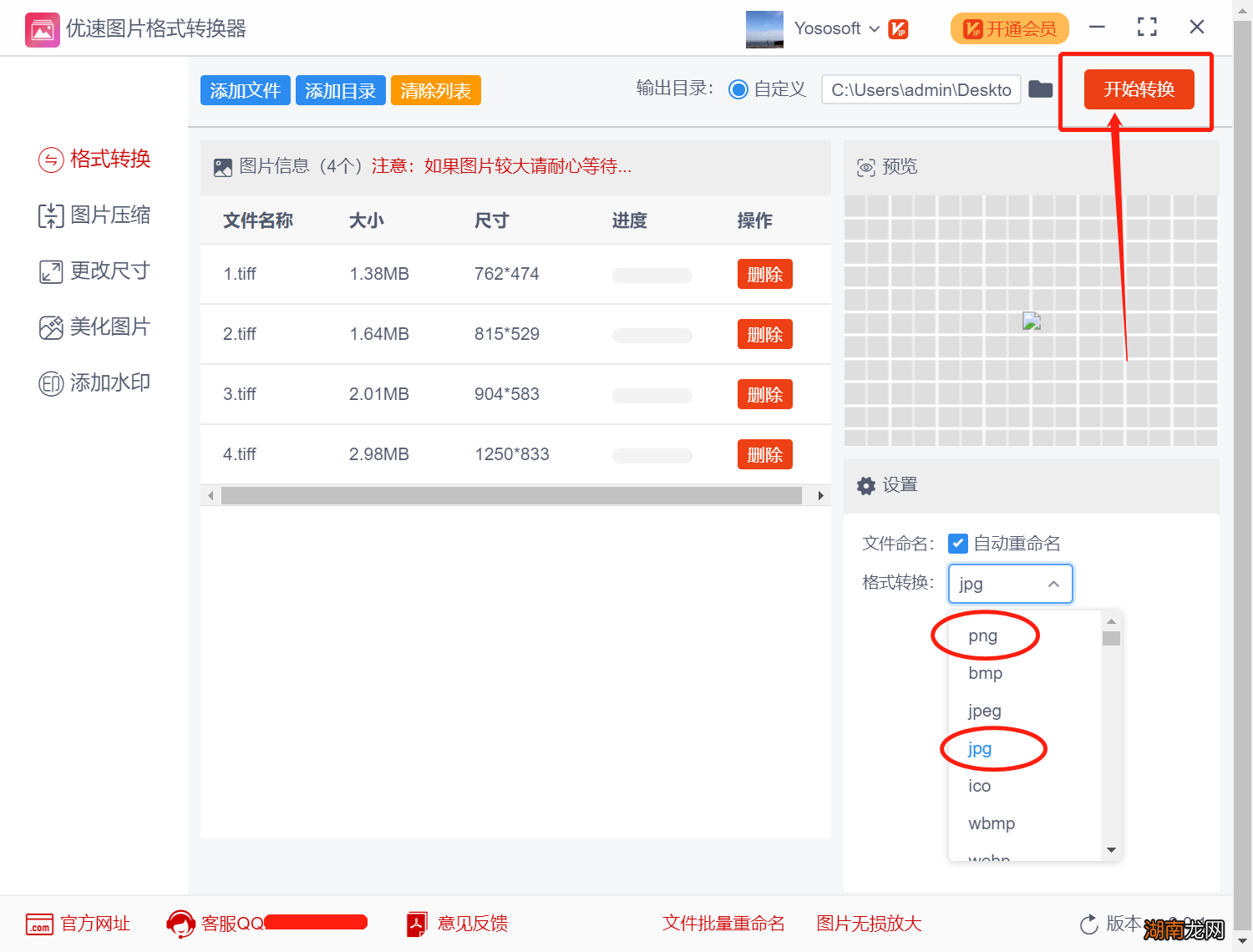 jpe格式怎么转化 tif格式怎么转jpg格式