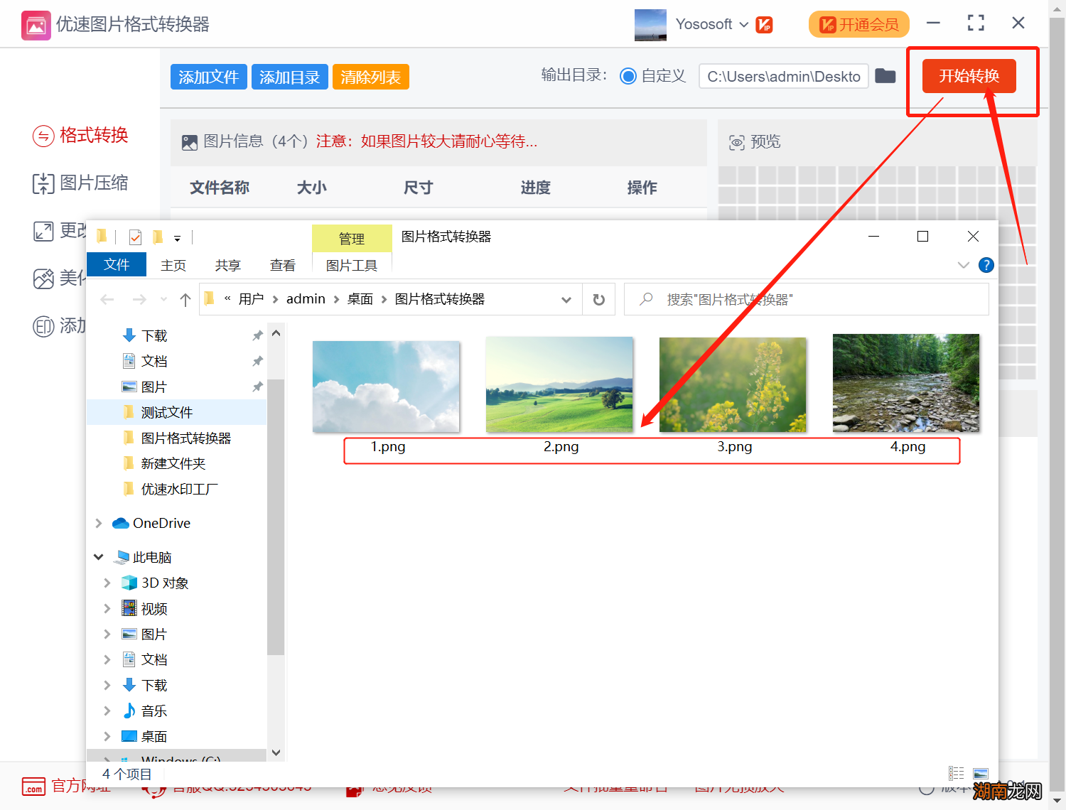 jpe格式怎么转化 tif格式怎么转jpg格式