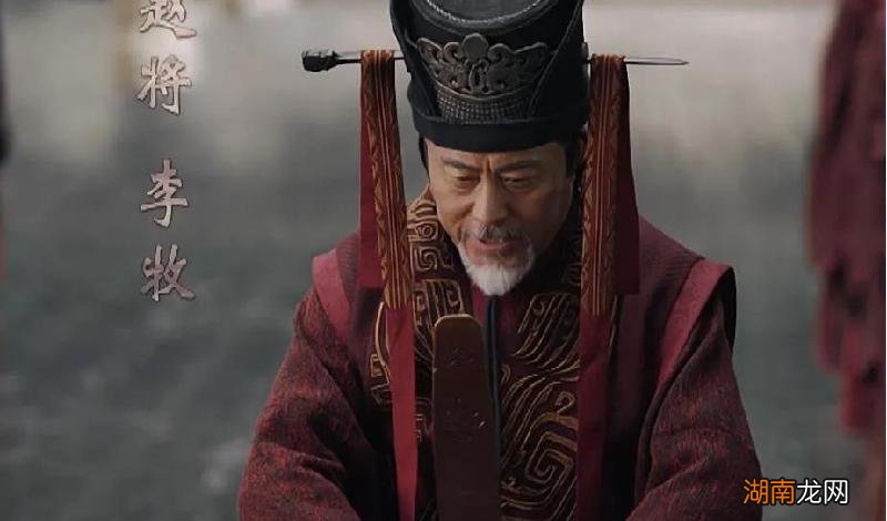 李牧是哪国人，一生无败绩 战国四将之首为何是李牧