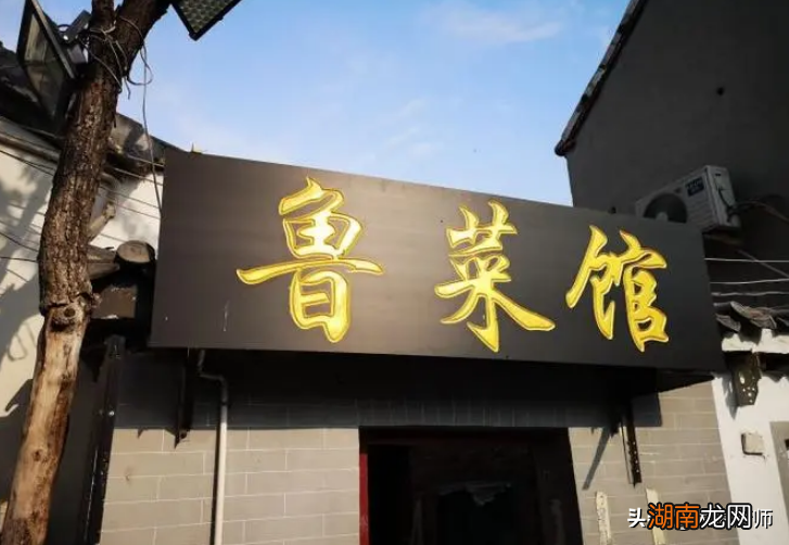 排第一的鲁菜为何在全国火不起来 八大菜系哪个排第一