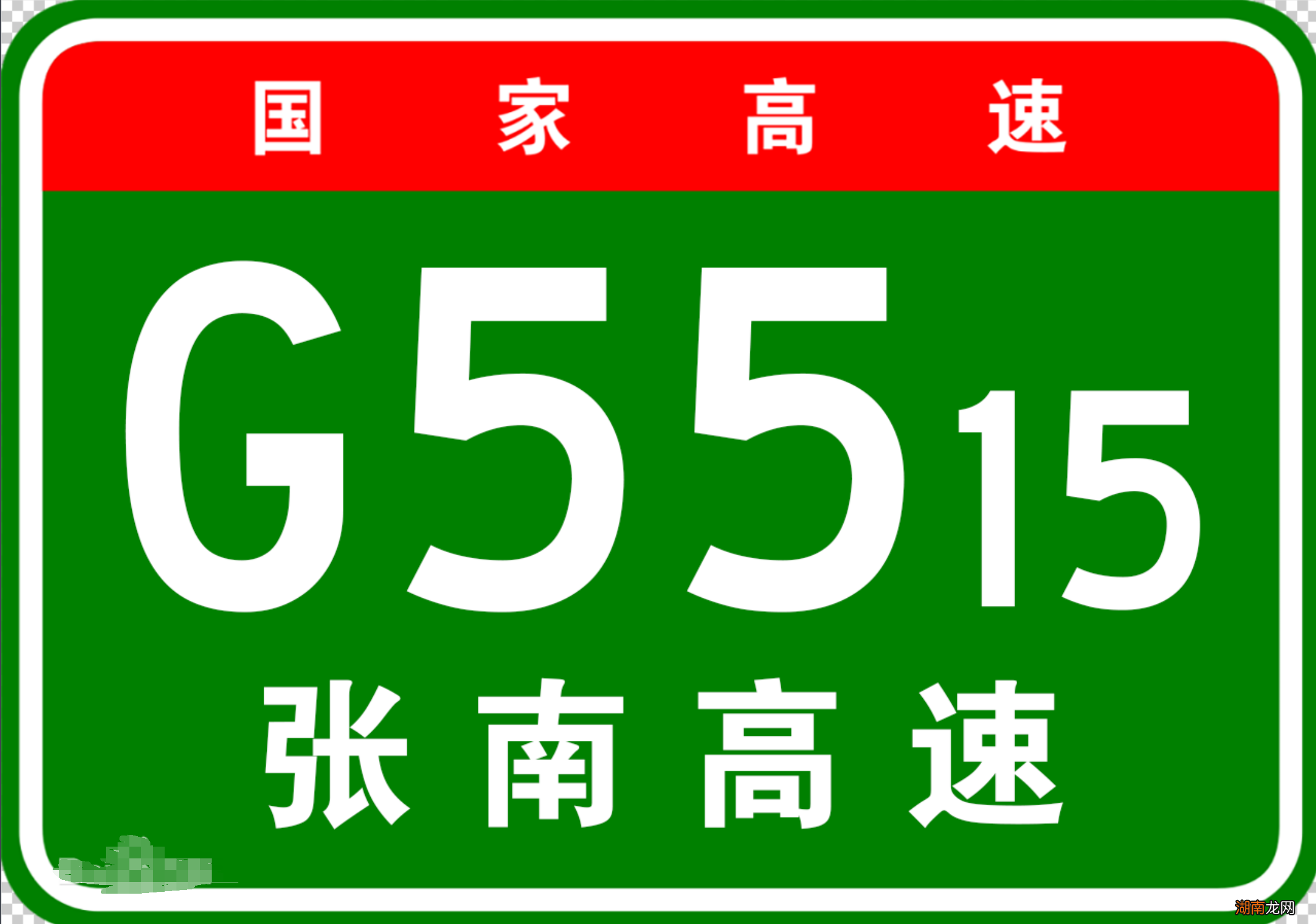 张南高速什么地方到什么地方 张南高速的起点和终点是哪里