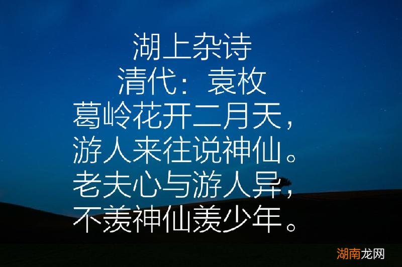 袁枚最经典著名的十首诗 袁枚的最出名的诗句赏析