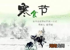 寒食节和清明节的关系 寒食节是什么时候开始的