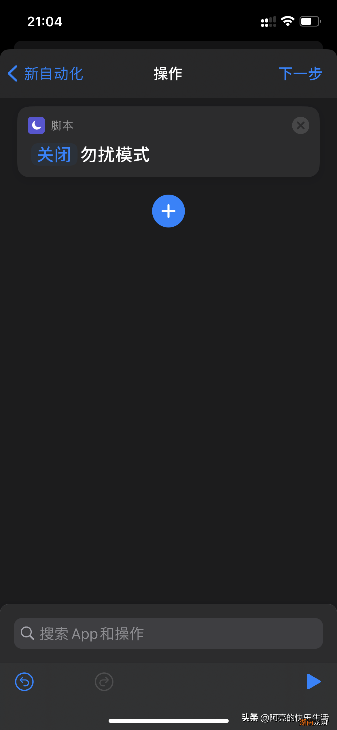 如何通过快捷指令实现游戏模式 苹果打游戏怎么屏蔽通知