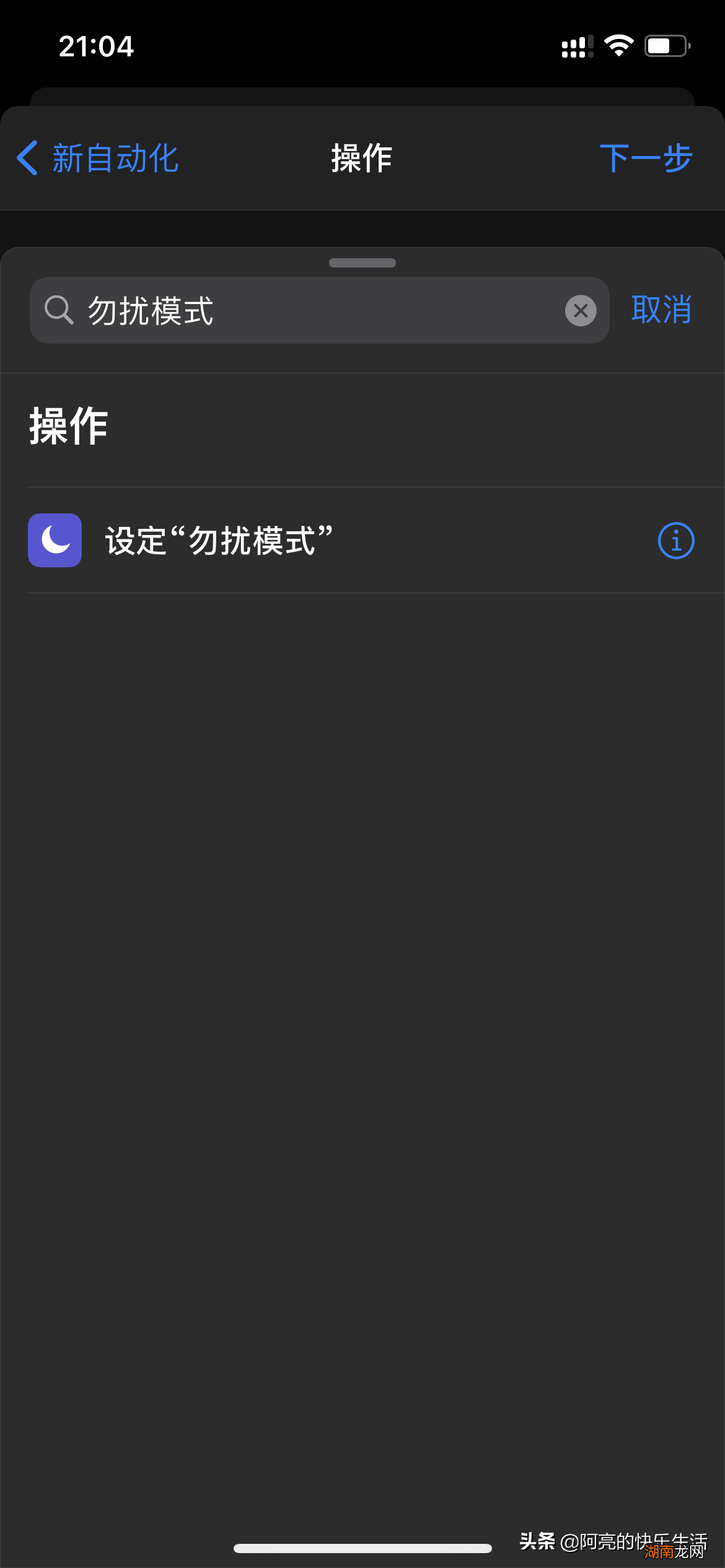 如何通过快捷指令实现游戏模式 苹果打游戏怎么屏蔽通知