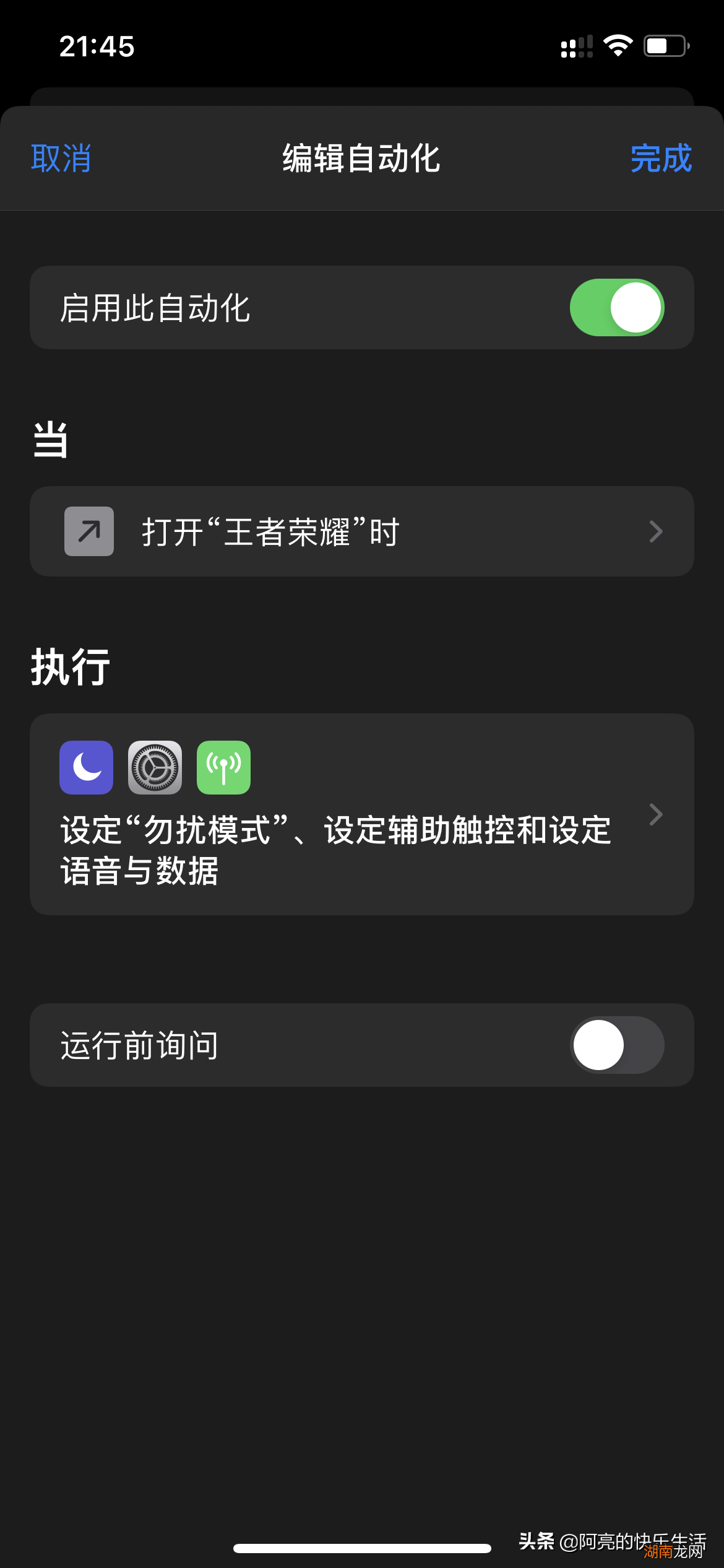 如何通过快捷指令实现游戏模式 苹果打游戏怎么屏蔽通知