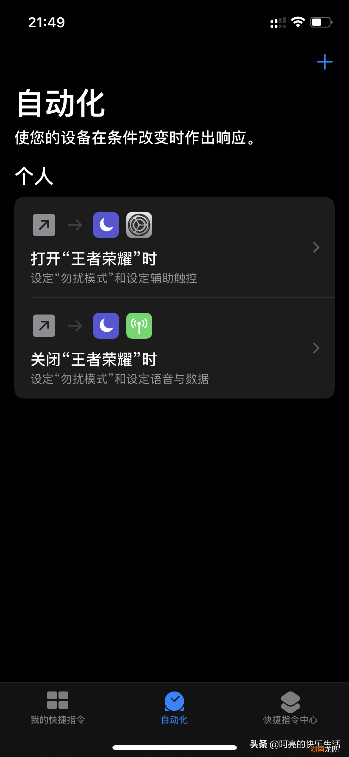 如何通过快捷指令实现游戏模式 苹果打游戏怎么屏蔽通知