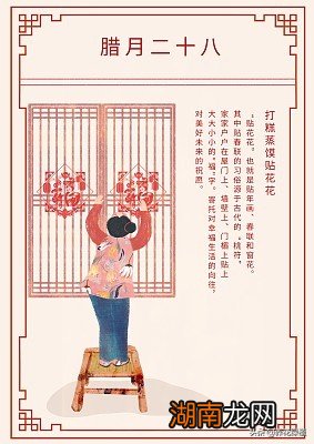 人们在腊月二十八会干什么 腊月二十八有什么风俗