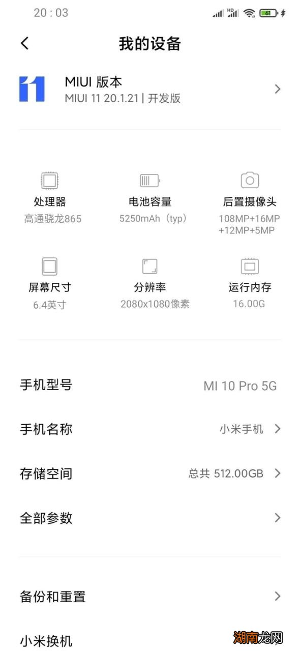 屏幕截图显示了小米Mi 10 Pro规格：16GB RAM