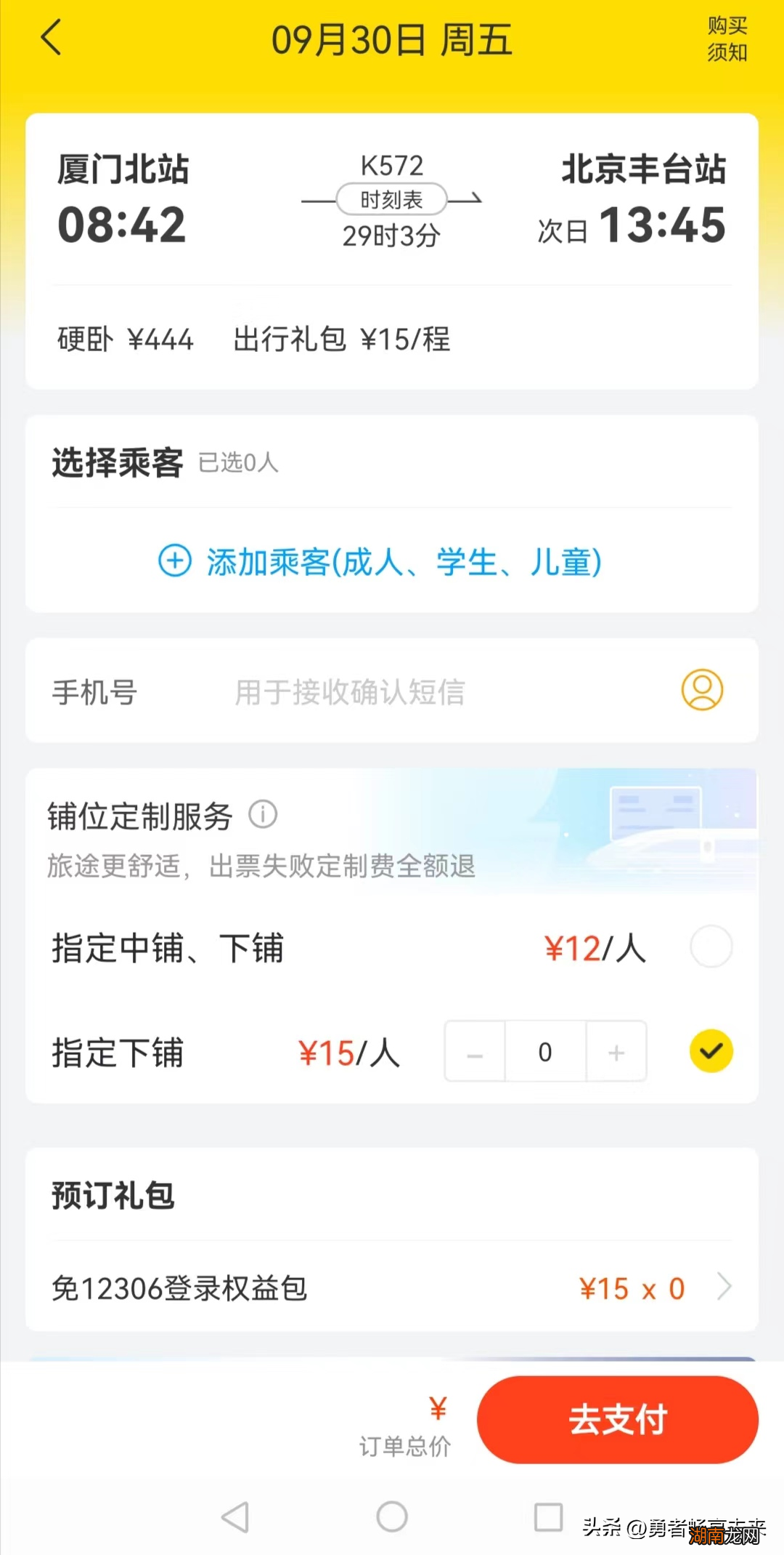 汇总好的平台请收藏 买火车票用什么软件安全和便宜一点