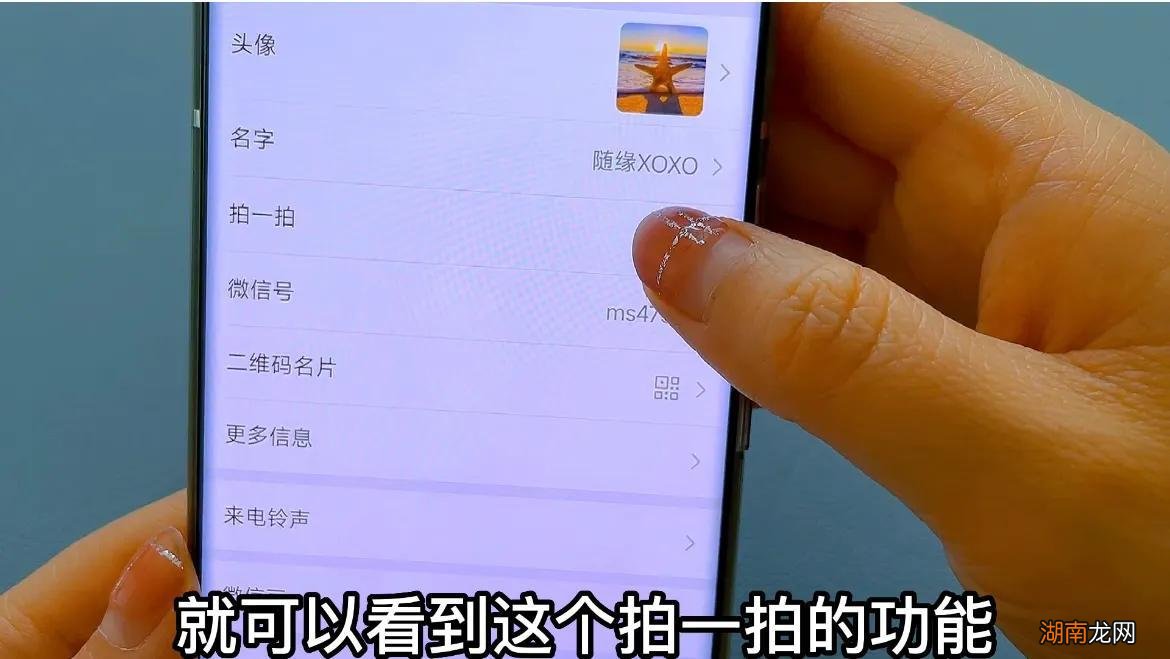 微信拍一拍的正确使用方法 设置拍一拍在哪里设置