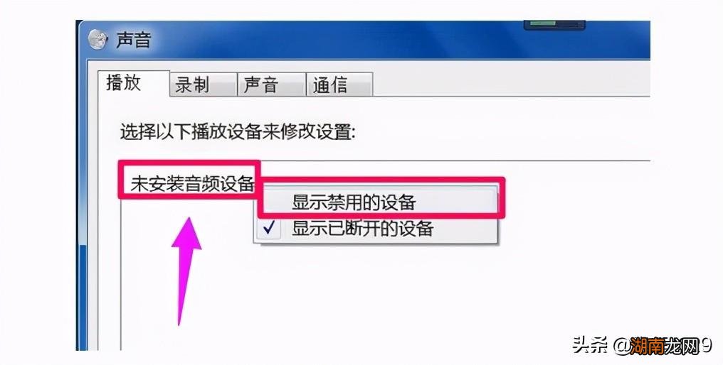电脑设备没有声音原因和解决方案 未安装音频输出设备红叉