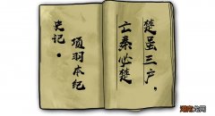 楚国南公说的出自哪里 楚虽三户亡秦必楚是什么意思