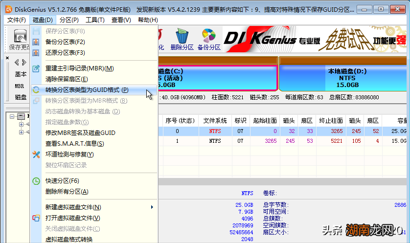 Windows不丢失数据的情况下mbr转换成gpt磁盘